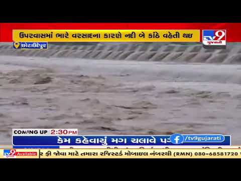 Newly built check dam over Orsang River overflows due to heavy rainfall, ChhotaUdepur | TV9News