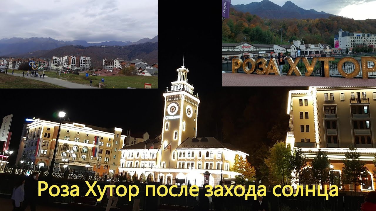 Роза Хутор в октябре 2023💥Олимпийская деревня💥Ужин в Берлоге на высоте 1 100 м💥Отель в селе Молдовка