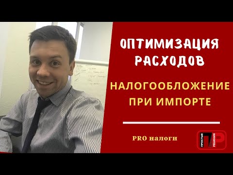 Видео: Как работает налогообложение в Индии?