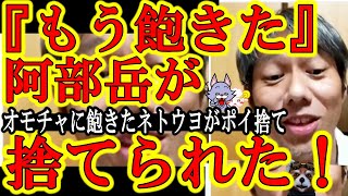 【『もう飽きた』大変だ！沖縄タイムス阿部岳が捨てられた！俺が助けてやるからな！】ひろゆきと大学生にボコボコにされ、ネトウヨにオモチャにされ、『もう飽きた』と捨てられたたけし。大丈夫だぞ！俺が育成してや