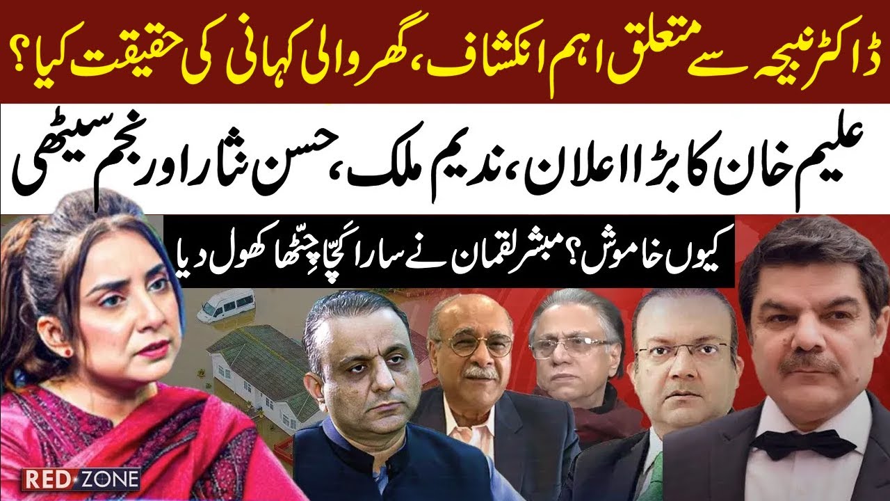 Dr Nabiha Ali VS Park View | Mubasher Lucman Exposes Dr. Nabiha | Aleem Khan’s Announcement | RNN TV