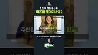 휴한의원 일타강사 위영만원장 간헐적 떨림증상도 치료를 해야하나요? #떨림 #떨림증상 #손떨림 #본태성떨림 #위영만원장 #휴한의원강남점