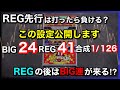 【アイムジャグラー攻略法】ジャグラーのREG先行台は打つべきなの?〜現役店長のジャグラー専門チャンネル〜