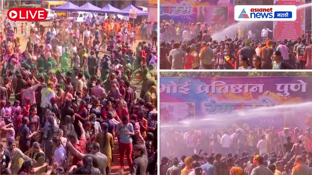 Pune Holi LIVE 🔴 पुण्यात होळीचा जल्लोष: Bhoi Pratishthan कडून रंगपंचमी उत्सव