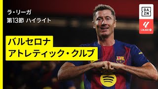 【新カンプ・ノウで祝砲4発｜バルセロナ×アトレティック｜ハイライト】ラ・リーガ第13節｜2025-26シーズン