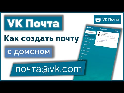 Video: Jak Změnit E-mail Vkontakte