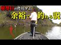 2か月間釣り禁止だったダムはボコボコに釣れるのか？？