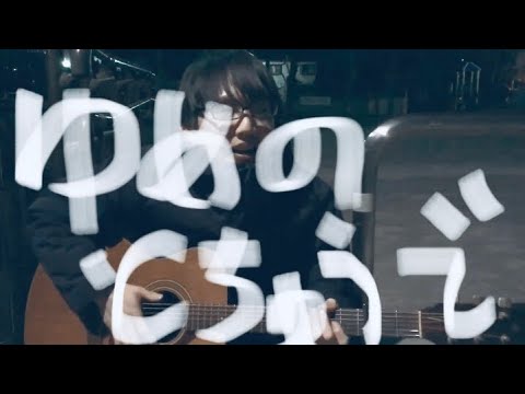 BASI /愛のままにfeat.唾奇 kojikoji ver.コード付き 弾き語り
