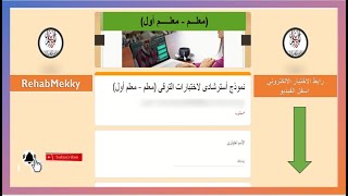 نموذج استرشادى لإختبارات الترقى للمعلمين   ( معلم - معلم أول )