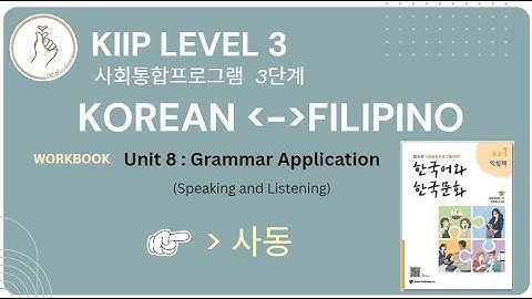 KIIP LEVEL 3: Workbook Unit 8 Speaking and Listening 사동 Grammar Application
