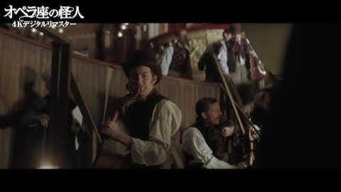 映画史に残る圧巻シーン！『オペラ座の怪人 4Kデジタルリマスター』冒頭３分映像