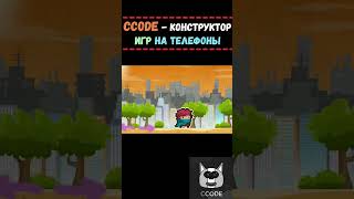 КАК ДЕЛАТЬ и ВЫКЛАДЫВАТЬ игры на ТЕЛЕФОНЕ | Обзор Ccode #gamedev screenshot 2