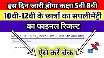 mp board 5th-8th supplementary result date 2023 | mp board 10th-12th supplementary result date 2023.