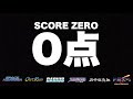 0点プレイいろいろ ZERO SCORE