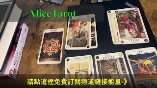 AliceTarot塔羅占卜2025年11月12星座復合運勢專輯之土象星座篇摩羯座 金牛座 處女座  視頻編號1360🙂 ❤