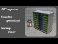 DIY organizer\Самый легкий в исполнении и ОЧЕНЬ вместительный органайзер!\Мастер класс!