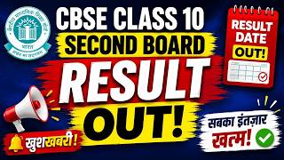 CBSE Class 10 Second Board Result 2026 Out! 🔥 How to Check Class 10 Result