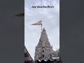 jay dwarkadhish #shortsvideo ✅✅✅✅✅