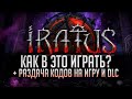 👑 IRATUS - КАК ИГРАТЬ? 👍 РАЗДАЧА ИГРЫ + DLC