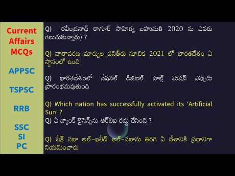 Current Affairs MCQs to get good marks in Competitive Exams | Srikanth EduCon