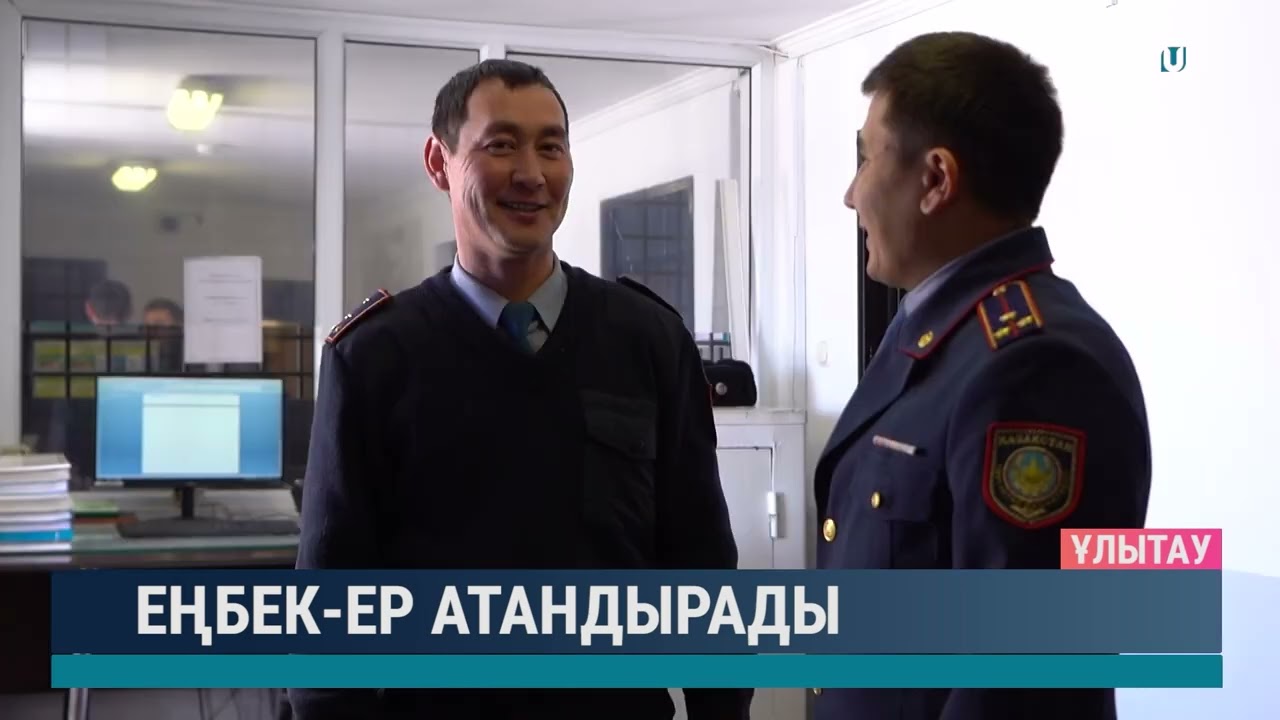 Еңбек - ер атандырады