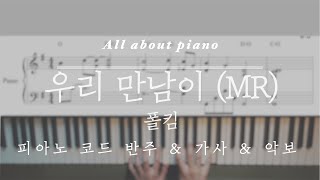 우리만남이But I'll miss yo - 폴킴Paul Kim