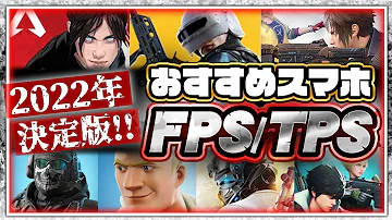スマホfps スマホfps