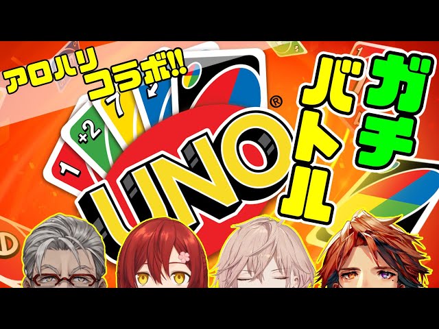 【UNO】とにかくハワイに行きたい4人のガチバトル！！【#アロハリ/ホロスターズ】のサムネイル