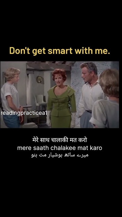 don-t-get-smart-with-me-meaning-in-hindi-and-urdu-short-youtube