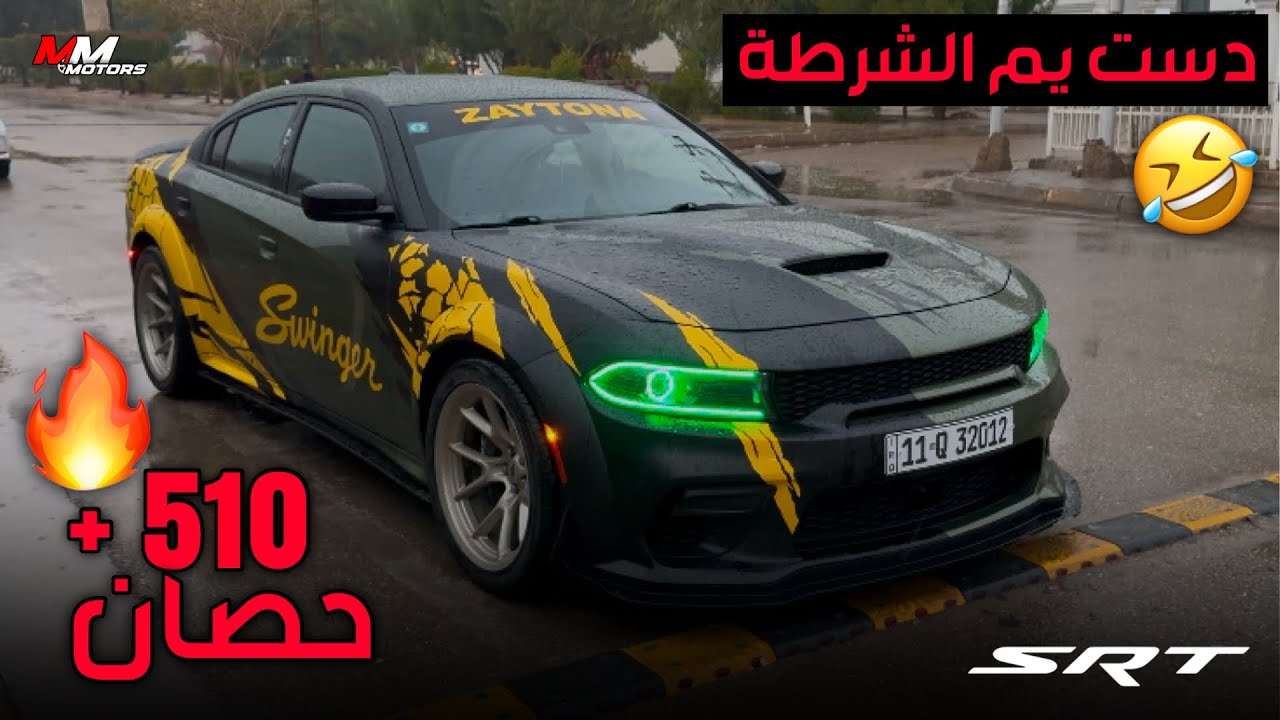 وحش ومزود تزويد بسيط +510 حصان 😈 ، تجربة قيادة دودج تشارجر سكات باك نسخة SWINGER في المطر POV