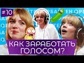 КАК ОЗВУЧИВАЮТ ФИЛЬМЫ: актеры, которые остаются за кадром - АКТЕР ДУБЛЯЖА | АРБАЙТЕН