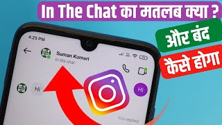 Instagram In The Chat Kya Hai or Ise Band Kaise Kare, Instagram in The Chat Meaning in Hindi screenshot 3