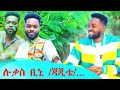 ቆይታ ከ ድምጻዊ ሉቃስ ቢኒ ጃጂቴ ጋር Kafi Televizhiino ካፋ ቴሌቪዥን Kaffa Television