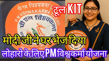 Pm Vishwakarma tool kit lohar trand