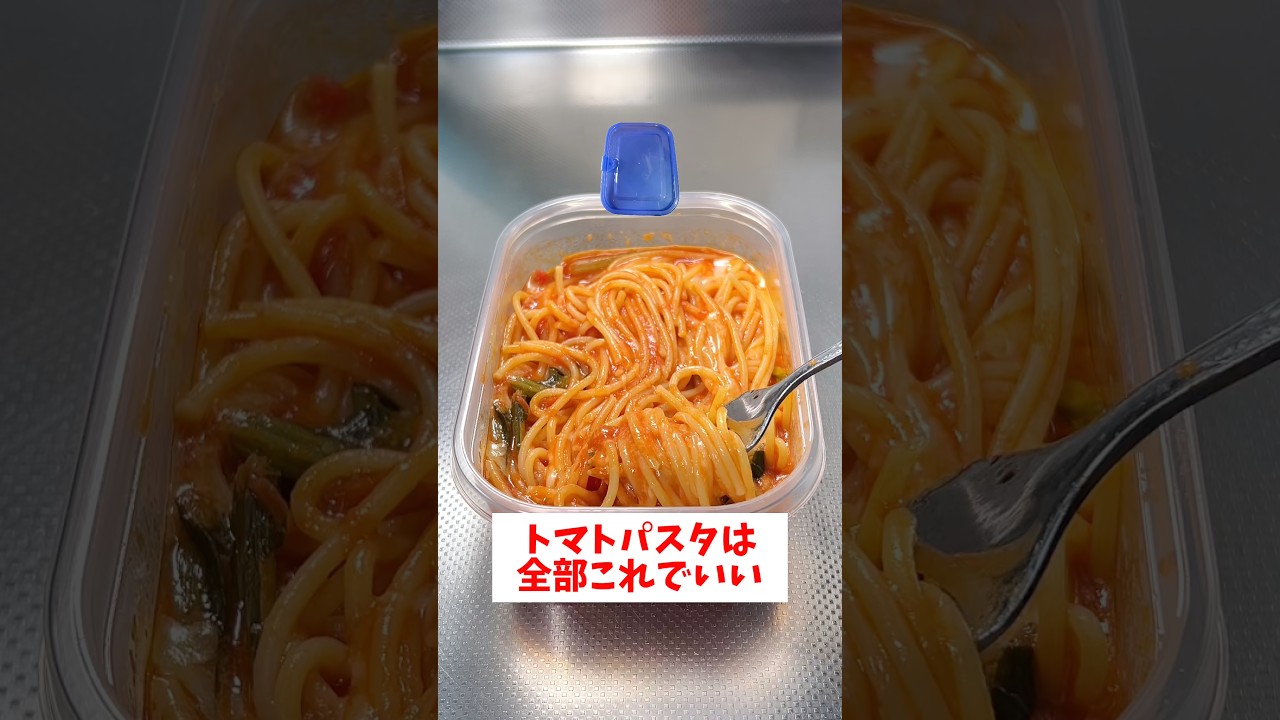 【レンジで簡単】【タッパートマトパスタ】レンジで簡単に作れるのに濃厚で超美味しい！#shorts #簡単レシピ #パスタ