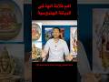 أهم ثلاثة آلهة في الديانة الهندوسية عبدالقادر التركي سلسلة ببساطة