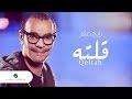 Rabeh Saqer … Qeltah - Lyrics Video | رابح صقر … قلته - بالكلمات