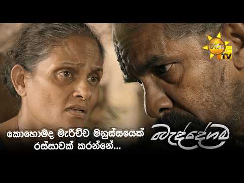 කොහොමද මැරිච්ච මනුස්සයෙක් රස්සාවක් කරන්නේ...