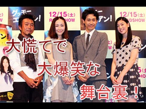 【大泉洋】大慌てで大爆笑な舞台裏！「映画 グッモーエビアン舞台挨拶」