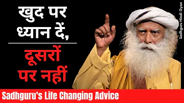 अपने आप पर FOCUS करें जीवन अद्भुत हो जायेगा। | sadhguru's life changing advice | Sadhguru hindi gyan