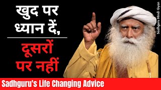 अपने आप पर FOCUS करें जीवन अद्भुत हो जायेगा। | sadhguru's life changing advice | Sadhguru hindi gyan screenshot 1