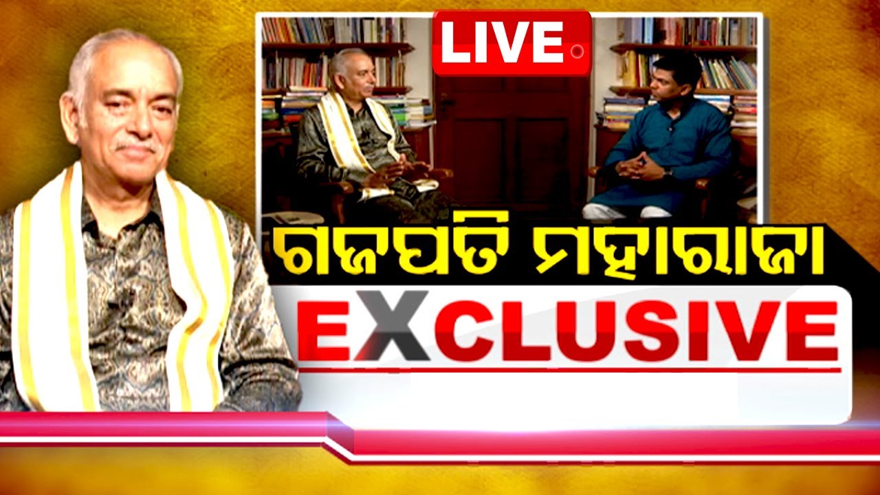 LIVE | ଗଜପତି ମହାରାଜା Exclusive | Exclusive Interview With Puri Gajapati Dibyasingha Deb