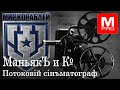 Стрим со зрителями [Maniakpro, Маньяк] [Stream, Стрим] [Мир кораблей] [BALLS]