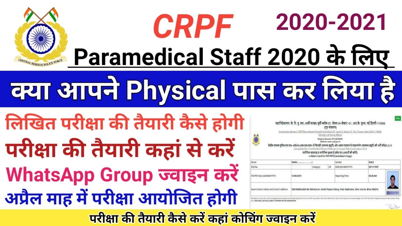 CRPF Admit Card 2020 | CRPF Safai Karmchari admit card kab aayega | CRPF ka Admit Card kab aayega