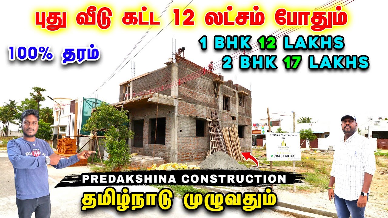 Best House Engineer in Tirupur 🤩house construction company in Tirupur 