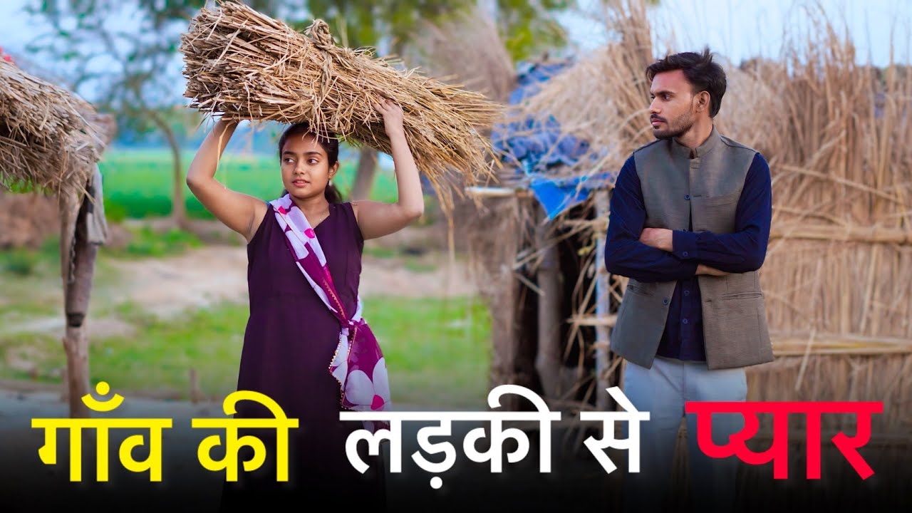 गाँव की लड़की से प्यार | Gao Ki Ladki Se Pyar | Heart Touching Village Love Story 2026 || Mr Ankit 