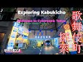 Cyberpunk Shinjuku 360° | Kabukicho at Midnight & 9PM.深夜12時と午後9時の歌舞伎町。時間によって異なる表情を見せる歌舞伎町の姿をお届けします。