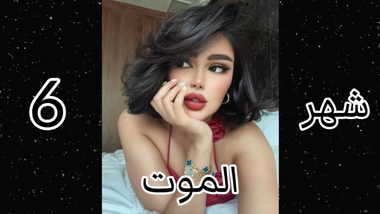 من ماذا تخافين حسب شهر ميلادك😢🥀