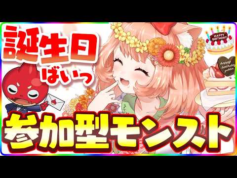【🔴モンスト183】誕生日記念参加型モンスト配信💓【博多弁猫Vtuberゆっきん】