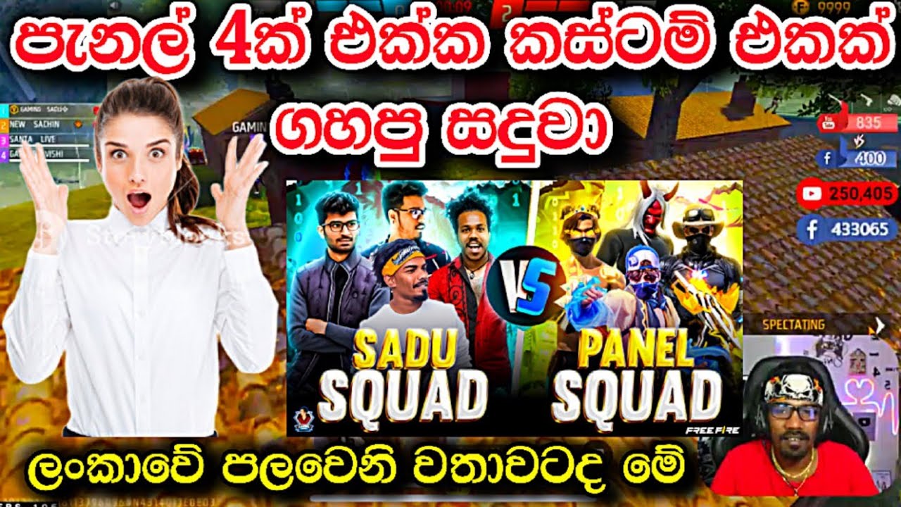 🔴පැනල් 4ක්‌ එක්ක සදුවා ගහපු කස්ටම් එක | Gaming sadu vs panel squad
